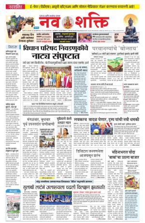 Navshakti Epaper