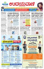 Davanagere Edition