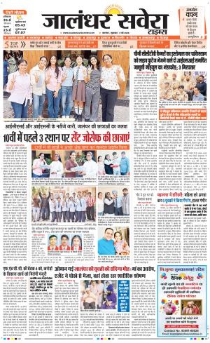 Jalandhar Savera
