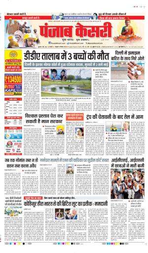 DATE- 01-05-2026 PUNJAB KESARI DELHI MAIN