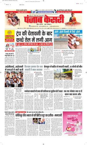 DATE- 01-05-2026 PUNJAB KESARI BIHAR AND JHARKHAND 