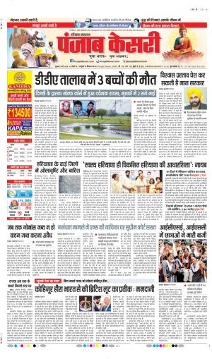 DATE- 01-05-2026 PUNJAB KESARI BAHADURGARH