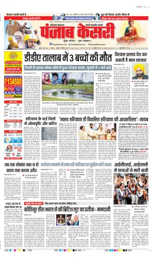 DATE- 01-05-2026 PUNJAB KESARI REWARI