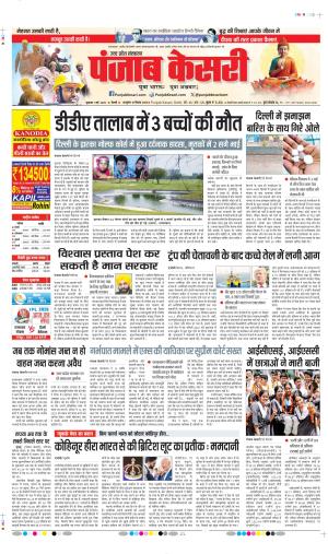 DATE- 01-05-2026 PUNJAB KESARI HAPUR