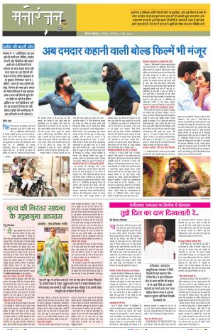 Dainik Tribune (Sargam)