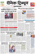 Dainik Tribune (Karnal Edition)