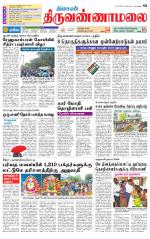 Tiruvannamalai-Vellore Supplement