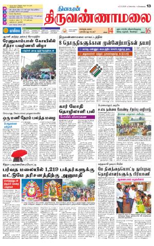 THIRUVANNAMALAI