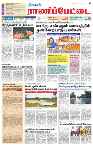 RANIPETTAI