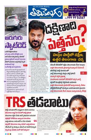 Tolivelugu Epaper 02 MAY 2026
