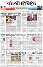 Punjabi Tribune