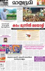 Kottayam (includes Pathanamthitta & Idukki)