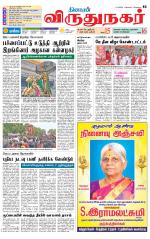 Virudhunagar-Madurai Supplement