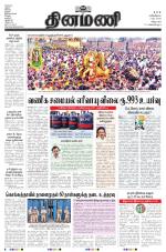 Dinamani - Cuddalore