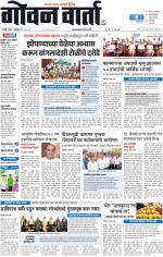 GOAN VARTA