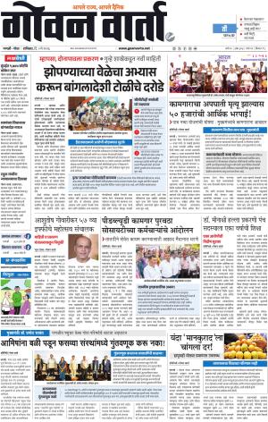 Goan Varta