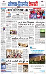 Solan sirmour  kesari