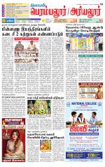 Perambalur-Trichy Supplement