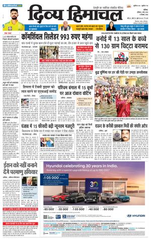 Divya Himachal Chandigarh