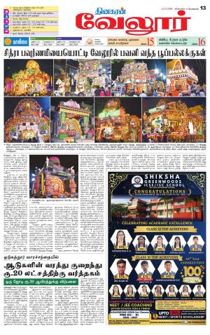Vellore Supplement