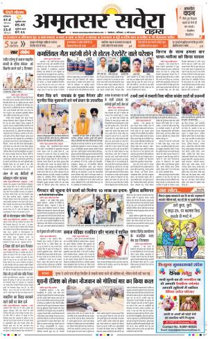 Amritsar Savera