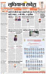 Ludhiana Savera