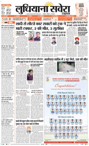Ludhiana Savera