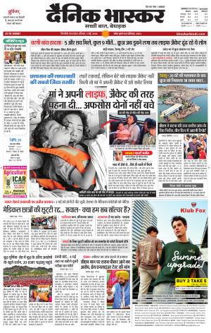 Dainik Bhaskar Singrauli