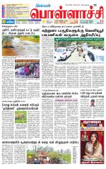 Pollachi-Coimbatore Supplement