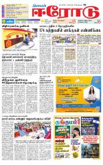Erode-Coimbatore Supplement