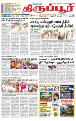 Tirupur-Coimbatore Supplement
