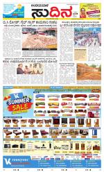 Sudina(Belthangadi - Bantwal)