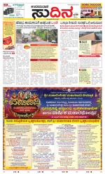 Sudina(Kundapura)