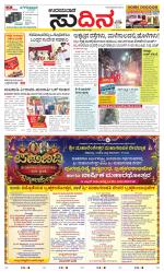 Sudina(Udupi)