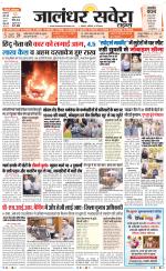Jalandhar Savera