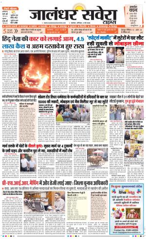 Jalandhar Savera