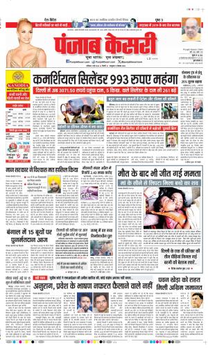 DATE- 02-05-2026 PUNJAB KESARI DELHI MAIN