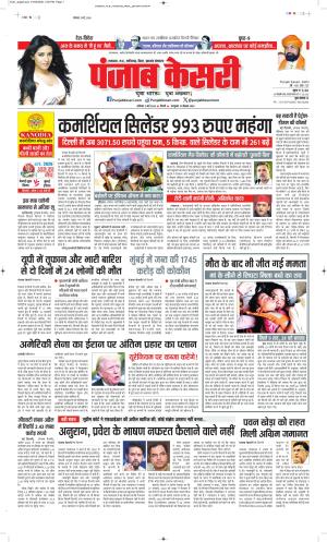DATE- 02-05-2026 PUNJAB KESARI BIHAR AND JHARKHAND 
