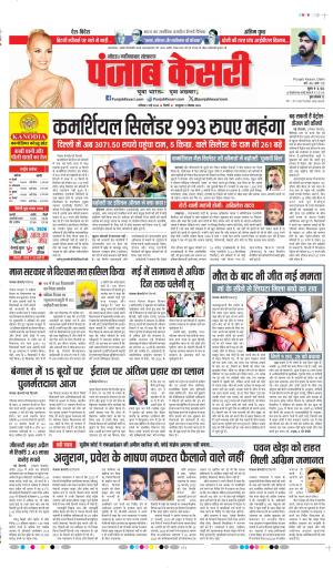 DATE- 02-05-2026 PUNJAB KESARI GHAZIABAD