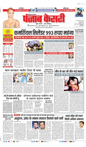 DATE- 02-05-2026 PUNJAB KESARI BAHADURGARH