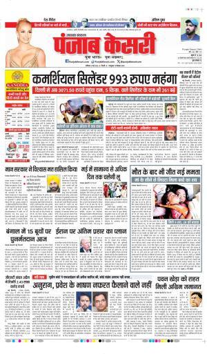 DATE- 02-05-2026 PUNJAB KESARI UTTRAKHAND MAIN