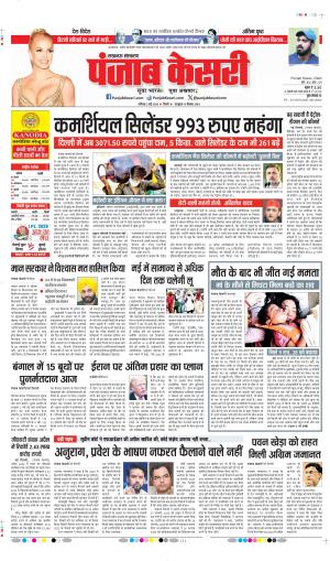DATE- 02-05-2026 PUNJAB KESARI LUCKNOW