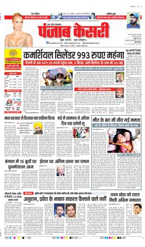 DATE- 02-05-2026 PUNJAB KESARI SHAMLI