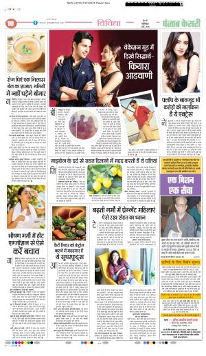 DATE- 02-05-2026 PUNJAB KESARI HEALTH