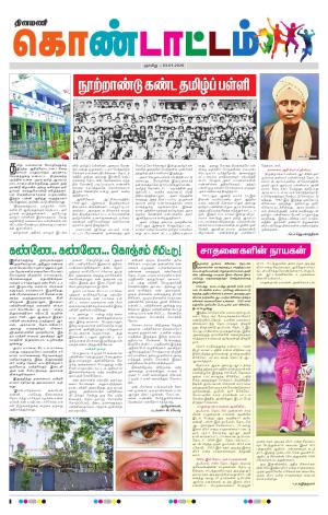 Gnayiru Kondattam