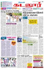 cuddalore supplement