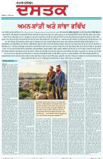 Sunday - Dastak