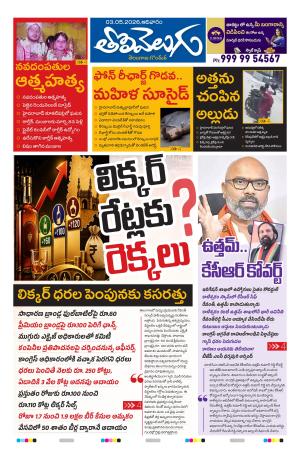 Tolivelugu Epaper 03 MAY 2026