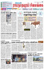 Sivagangai- Madurai Supplement