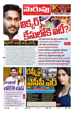 Merupu Epaper 03 MAY 2026